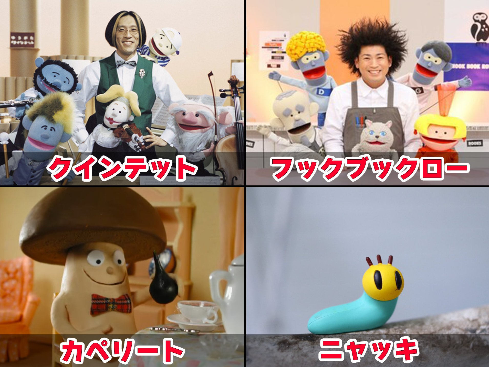キムテス 今の小学生は知らない懐かしいnhkのキャラをまとめました T Co Zy23t36nsg Twitter キムテス 今の小学生は知らない懐かしいnhkのキャラをまとめました T Co Zy23t36nsg Twitter