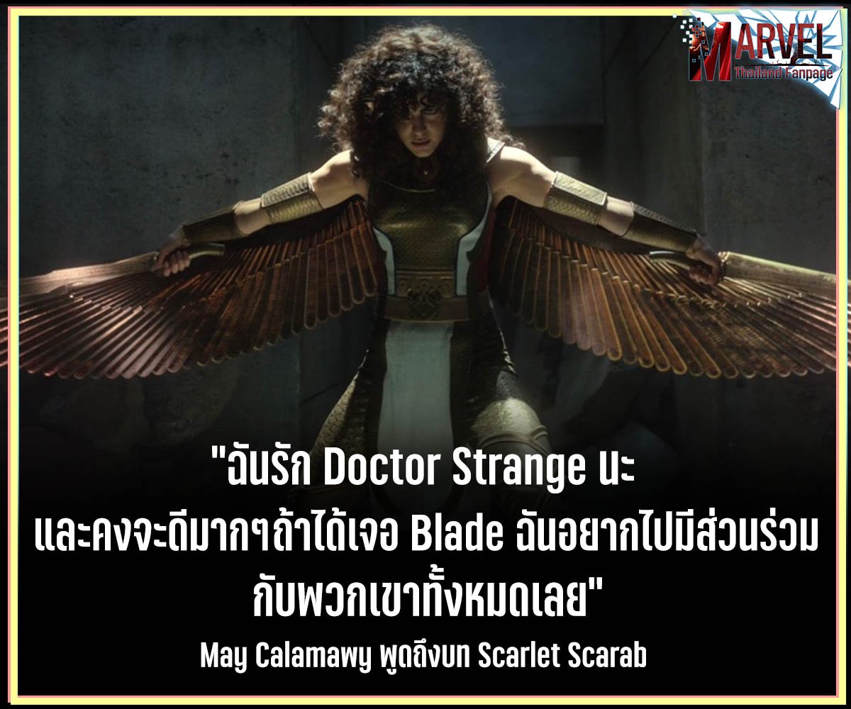 May Calamawy ให้สัมภาษณ์กับทาง Inverse เกี่ยวกับบท Layla El-Faouly และความต้องการเกี่ยวกับบทบาทนี้ในอนาคตของเธอว่า

    "ฉันไม่รู้ว่าจะเกิดอะไรขึ้นในอนาคตของ Scarlet Scarab แต่ฉันชอบ Doctor Strange นะ และคงจะเยี่ยมมากถ้าได้เจอ Blade เพราะฉันเคยร่วมงานกับ Mahershala Ali (ใน Ramy)