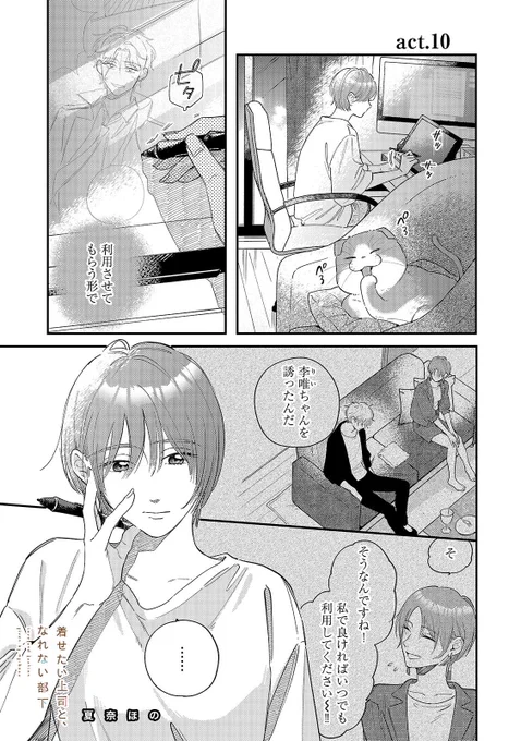 『着せたい上司と、なれない部下』
10話前編:pixivコミック
更新されてます!!
▷ https://t.co/Zj4di9U2Xo

彩人に利用されていた(⁉︎)李唯の複雑な気持ちや、彩人のプライベートがじわじわと明かされていきます🫣

#着せたい上司となれない部下 
#着せなれ 