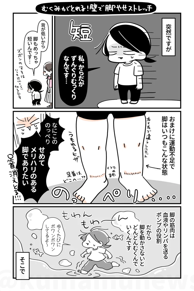 即効性バツグン！溜まった水がみるみる流れていく！？壁を使ったむくみ取りストレッチ♪