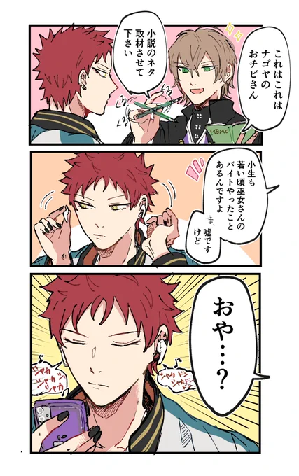 相性最悪そうな2人 