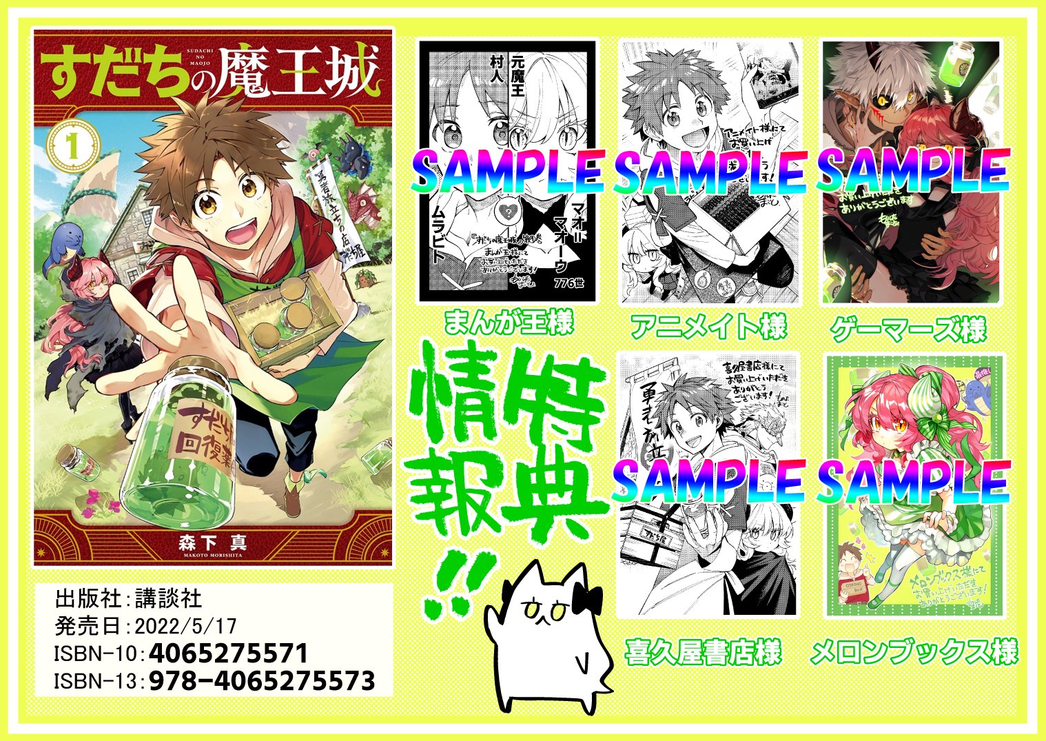 すだちの魔王城 特典3点 すだちの魔王城(3) 購入特典 道具屋販売免許証つき - メルカリ