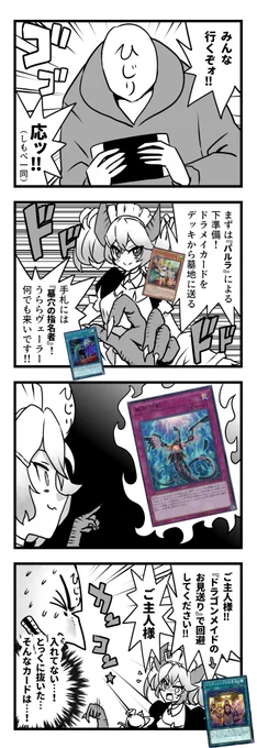メイドの日らしいので再掲
ドラゴンメイドは楽しいデッキです! 