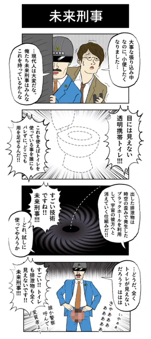 #フォロワー刑事になって
トレンドのハッシュタグ見て、だいぶ前にマンガ沼さんに出してボツって忘れてた、四コマを思い出したのでここで供養させてください。。 