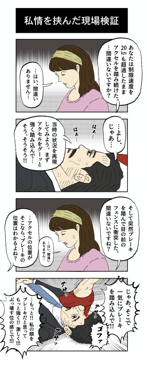 #フォロワー刑事になって
トレンドのハッシュタグ見て、だいぶ前にマンガ沼さんに出してボツって忘れてた、四コマを思い出したのでここで供養させてください。。 