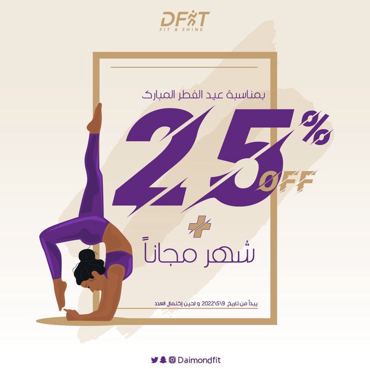 daimondfit's tweet photo. العيـــد مع دِفـت غير ✨🎁

#العيد #عساكم_من_عواده #عيدكم_مبارك #عيد_الفطر https://t.co/pAawFapGvj