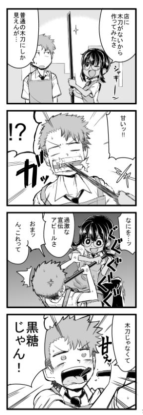 黒糖ネタあるかなーとフォルダ探ってたら 2016年のヤンジャン掲載分があったので供養しよう。