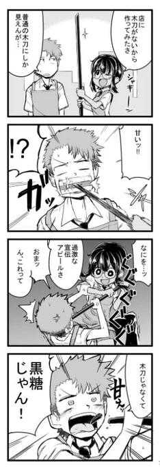 黒糖ネタあるかなーとフォルダ探ってたら 2016年のヤンジャン掲載分があったので供養しよう。