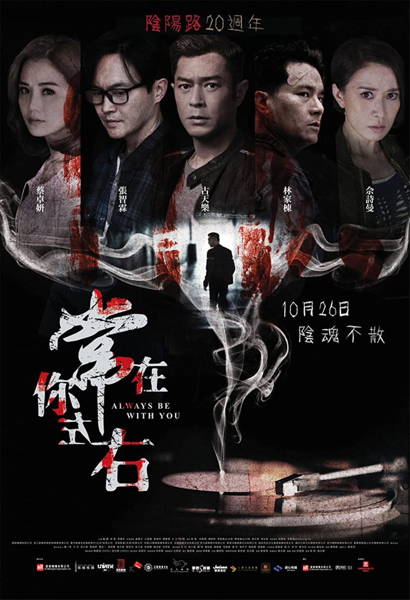 FilmMomatic's tweet photo. #NowWatching ALWAYS BE WITH YOU #HermanYau #LouisKoo #CharmaineSheh #CharleneChoi #JulianCheung #GordonLam #LamSuet #LawLan #KingdomYuen #KenLo #ElenaKong #CheungTatMing #TerenceSiuFay #AlexLam #HeidiLee #AvaYu #FireLee #EmilyKwan https://t.co/0fQjns0QuW