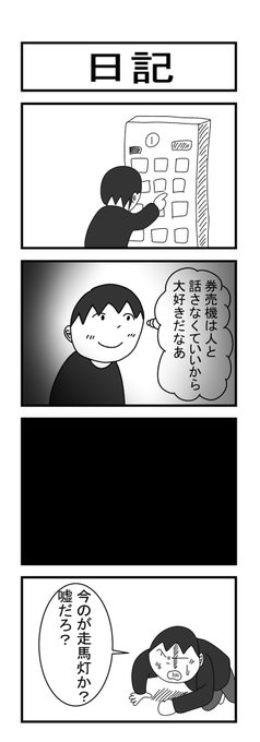 日記4コマ 