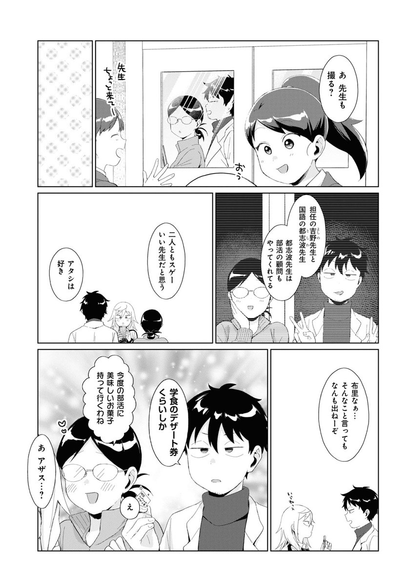 不良っぽい子がひとめぼれした話110 