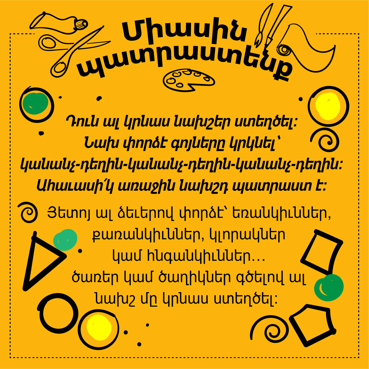 Pokrig's tweet photo. 🥳 Արդուզարդի ժամանակը հասաա՜ւ 🤩🖌

🧐😮 Եկէ՛ք այսօր ալ այցելենք Կուսթաւ Քլիմթին նախշերով լեցուն աշխարհը։ 🖌️🎨🎈

🤩 Միասին ալ ստեղծագործե՞նք։

⭐ Պատրաստեց Մարալ Հէքիմեան։🖌🥳

#Փոքրիկ #Հեքիաթարան #Հեքիաթ #Արդուզարդ #ԿուսթաւՔլիմթ #GustavKlimt #Հայերէն #Արեւմտահայերէն https://t.co/AT7c4otF2g