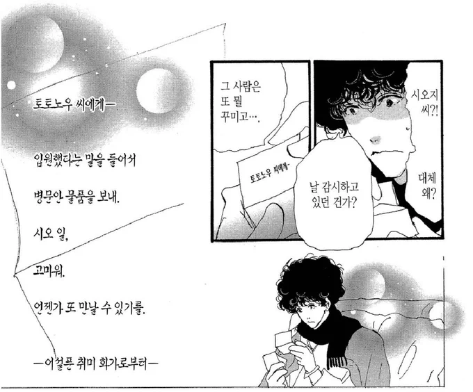 원작에서도 취미화가 어쩌구에 꽁해잇는 쫌생가로인건 똑같은데 드라마는 '보고싶다'고 써놔서 후로미츠가 그거 보고 여친인줄 오해한건지 동공지진남
미치겟다 이 삼각관계 토토노총수 세계관 