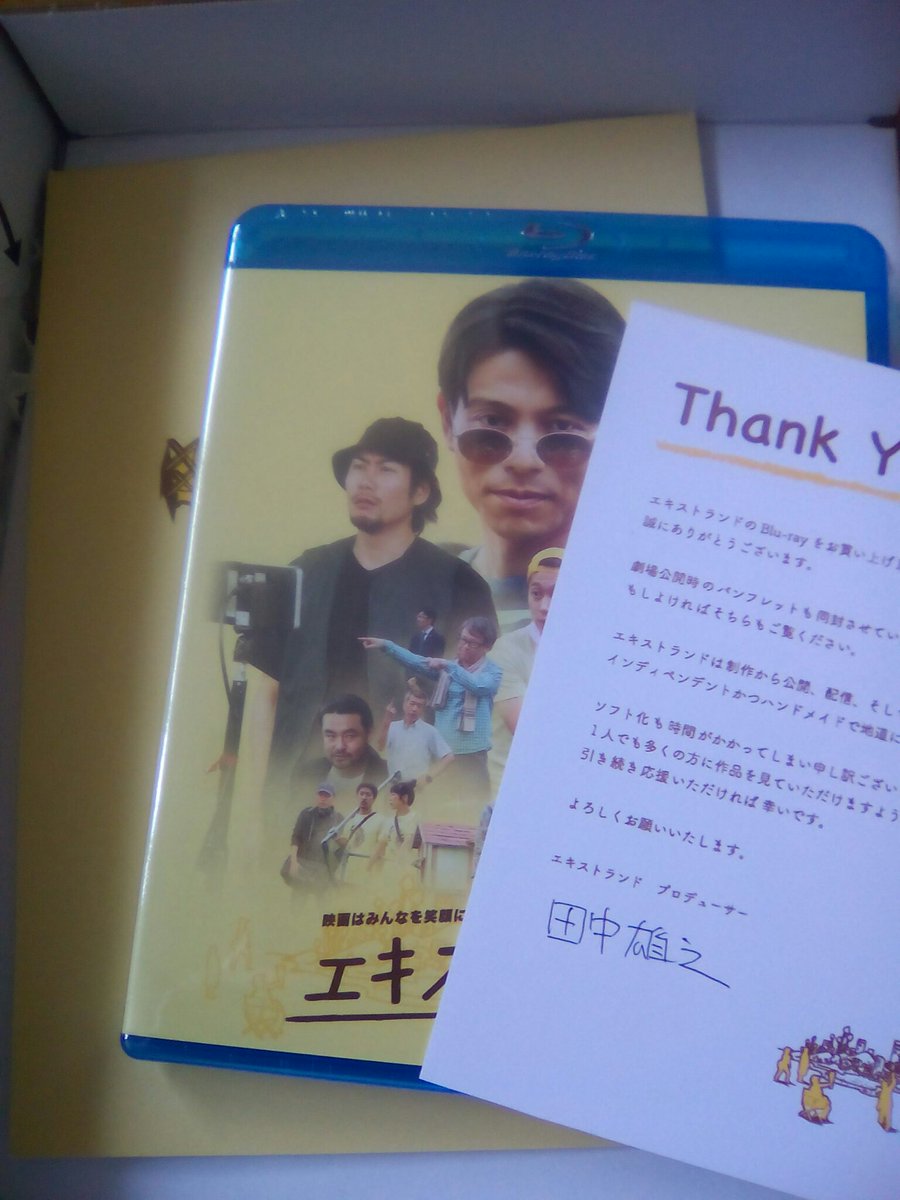 yurukuma_120's tweet photo. 「エキストランド」のBlu-rayが届いた😊 パンフレットも同封されていました。すごい！映画館で観て以来。あとでゆっくり観ます🎵 https://t.co/CdDHZQeSNj