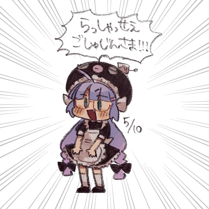 元気でよろしい 