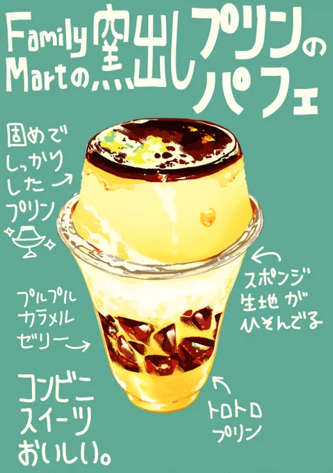 最近食べておいしかったファミマのプリン🍮✨ 