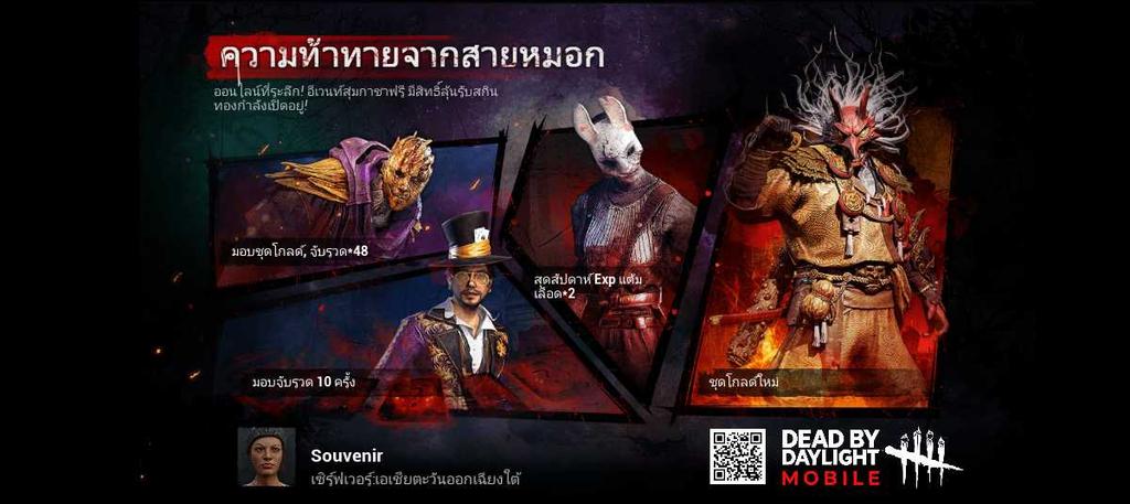 AnuntaS's tweet photo. เกมมือถือสุดฮิต Dead by Daylight Mobile ในที่สุดก็เปิดตัวแล้ว! อีเวนท์สุ่มกาชาฟรี มีสิทธิ์ลุ้นรับสกินทองกำลังเปิดอยู่! ดาวน์โหลดเลยตอนนี้! https://t.co/S8Rqo5krnC