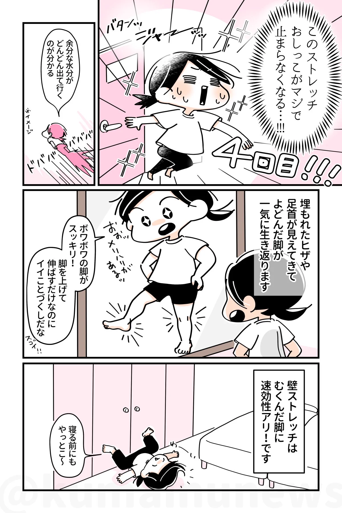 即効性バツグン！溜まった水がみるみる流れていく！？壁を使ったむくみ取りストレッチ♪