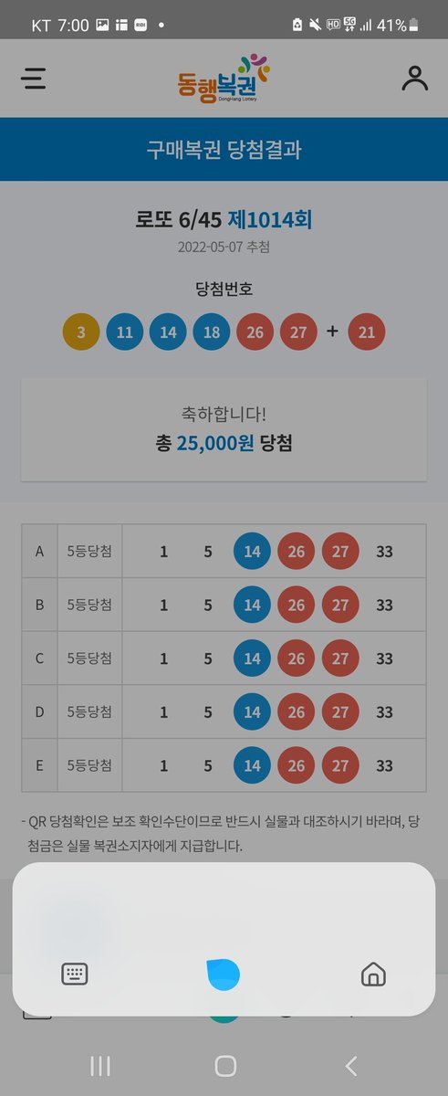 엔씨티 번호 조합해서 샀는데
다 5등 
이번주에 도영이번호 나왔당