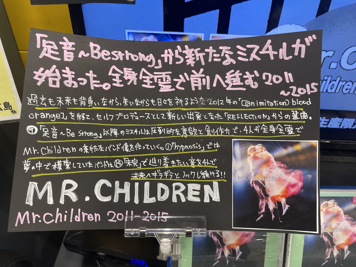 タワーレコード広島店 S Tweet Mrchildren 足音 Be Strong から始まる新たなミスチルが 全身全霊で前へ進む11 15 Mr Children 11 15 魂と情熱と生命が音に注ぎ込まれ シンプルで強い 生きろ が今生まれた Mr Children 15 21 Now