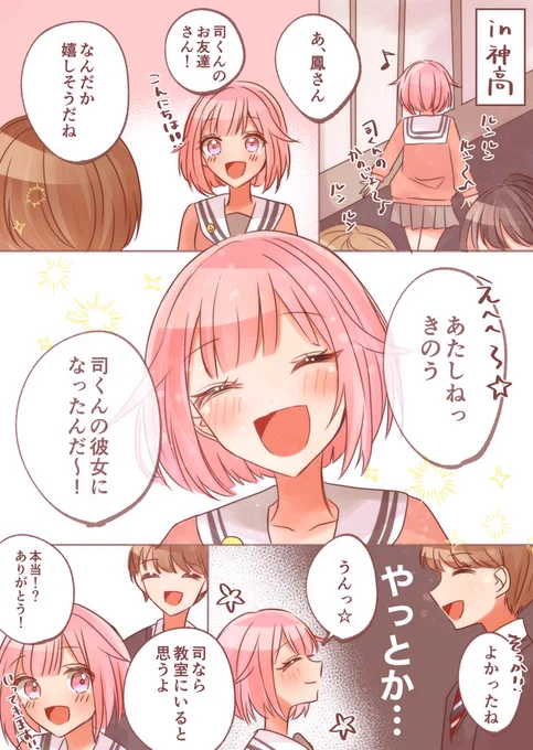 昨日付き合った司えむ 