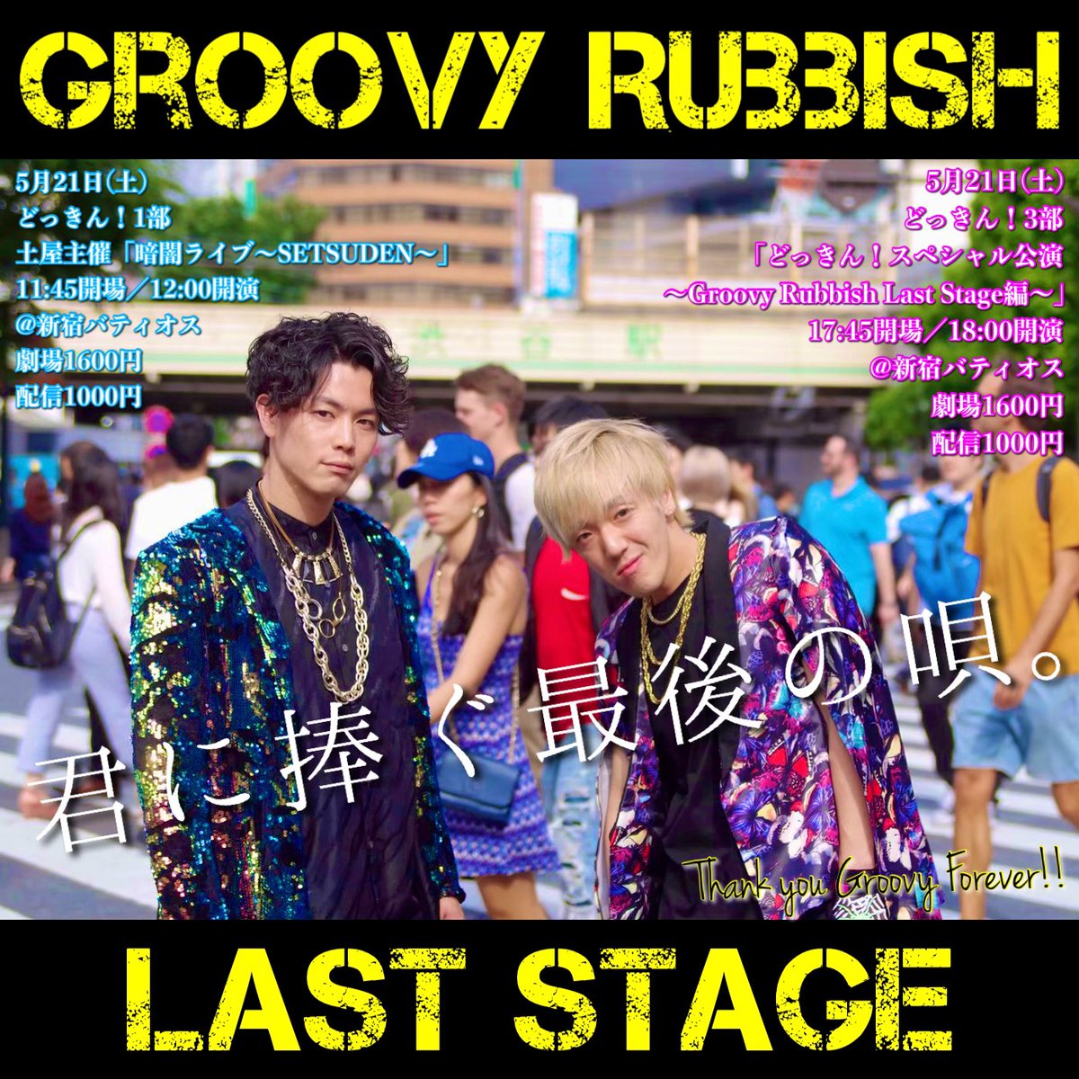 Groovy_Rubbish's tweet photo. https://t.co/DwyNcvb4xT

#どっきん
#暗闇ライブ_SETSUDEN
#GroovyRubbish_Last_Stage
#GroovyRubbish
#GRツイート https://t.co/ltYoOmDQOs