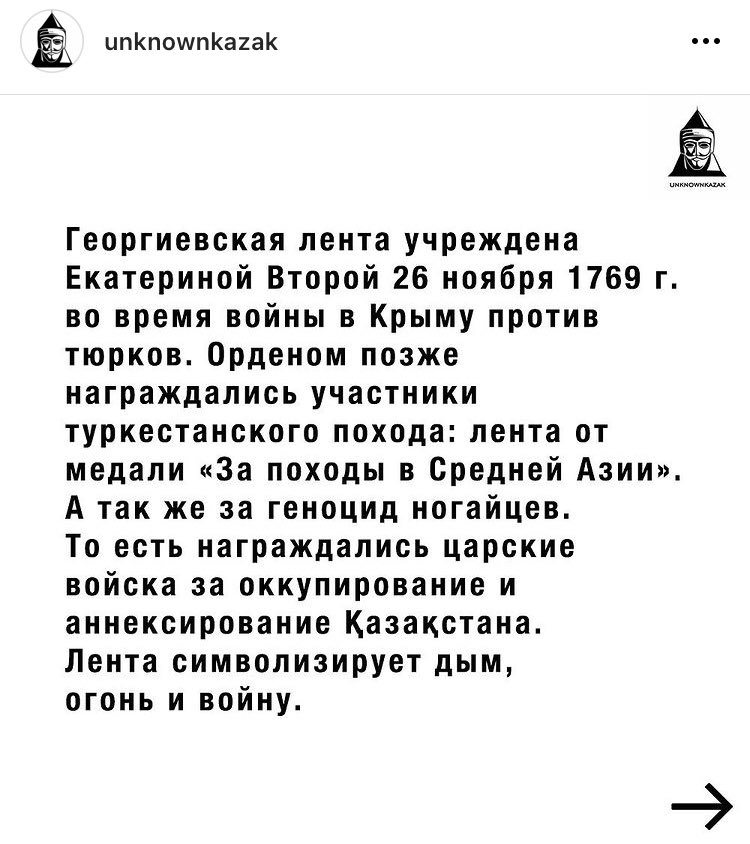 batir_kaa's tweet photo. ПОЧЕМУ ГЕОРГИЕВСКАЯ ЛЕНТА ДУРНОЙ ТОН В КАЗАХСТАНЕ

Да, поздно, но вам об этом нужно знать, и не только гражданам Казахстана. 
+ Я ещё не видела такого в Тви

Пост от Диаса Камериданова, не знаю есть ли он в твиттере, но если хотите можете отметить его тут! https://t.co/YcRWotJstu