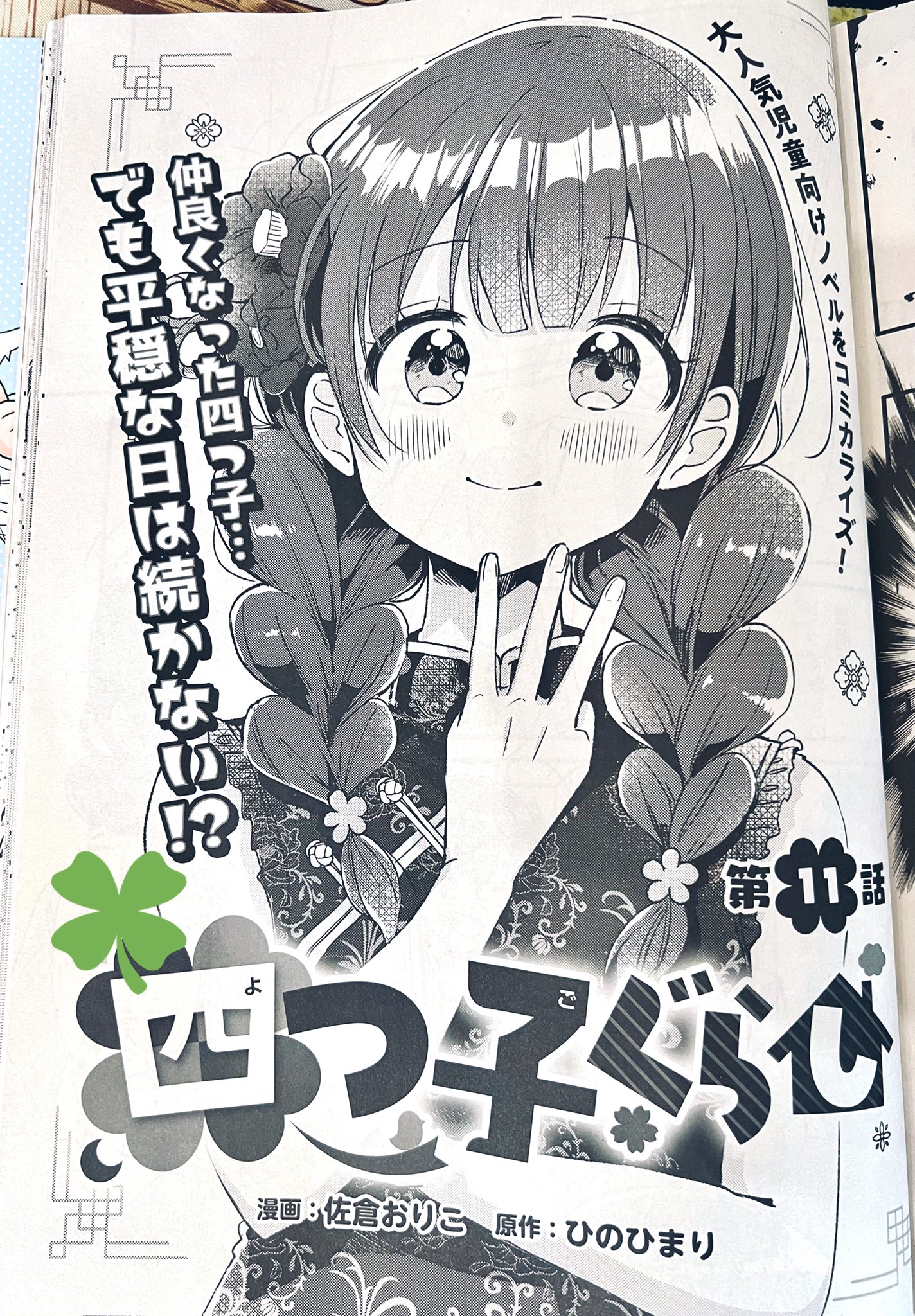 佐倉おりこ🍀猫メル2巻発売中! on X: 佐倉おりこ🍀猫メル2巻発売中! on X: