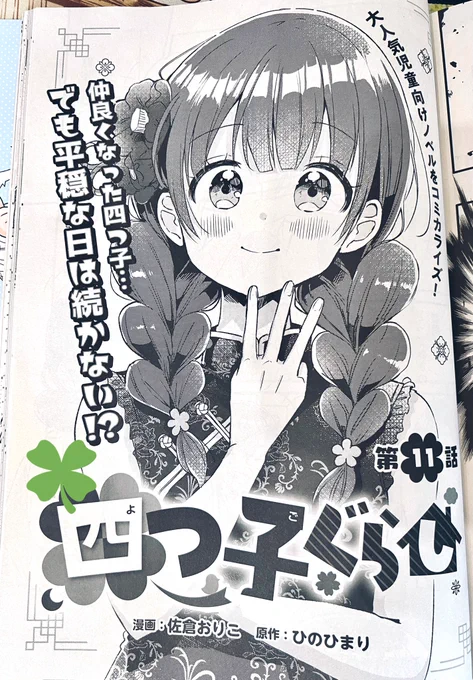 5月10日発売のコンプティークに漫画版『四つ子ぐらし』第11話が掲載されてます!新章突入&amp;コミックス第2巻も現在制作中です #四つ子ぐらし 