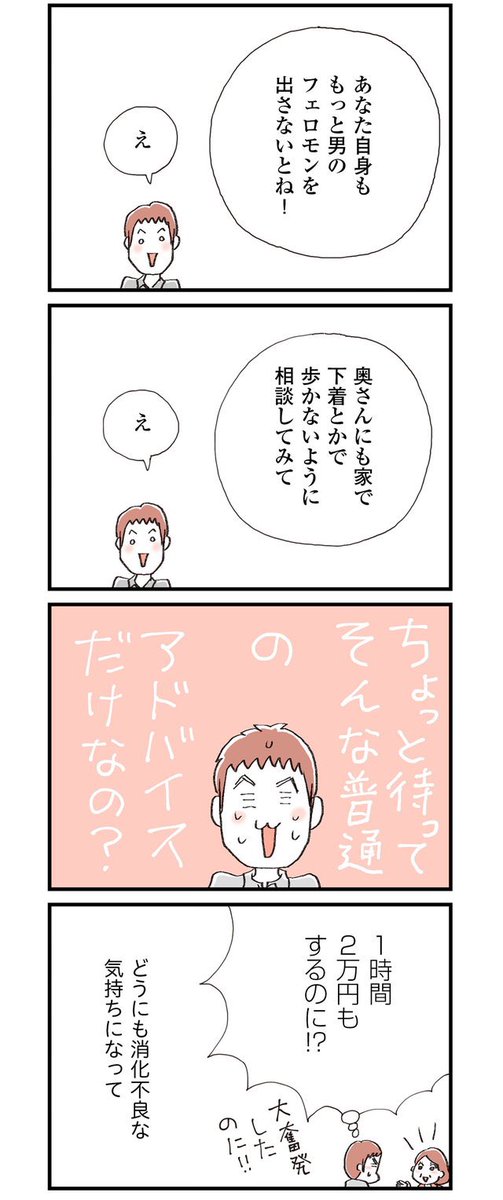 【セックスレス・カウンセリングに3つ行った男性の話】1/2 