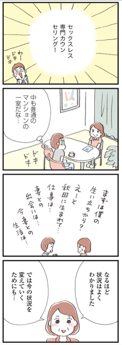 【セックスレス・カウンセリングに3つ行った男性の話】1/2 
