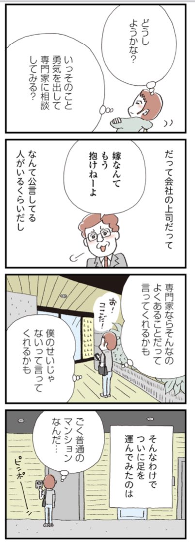 【セックスレス・カウンセリングに3つ行った男性の話】1/2 