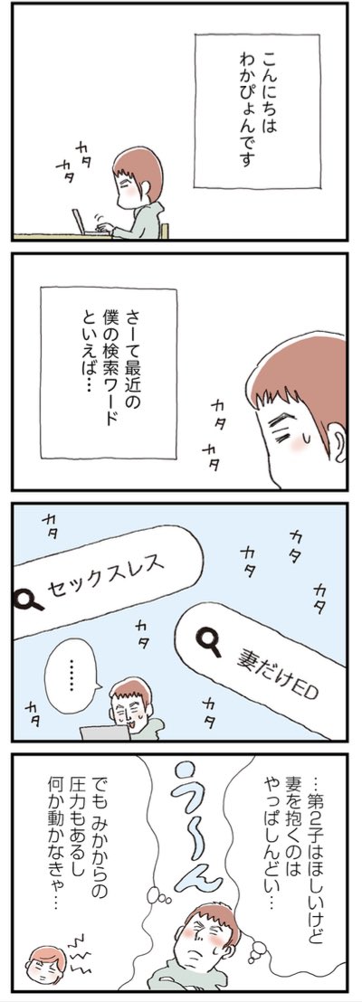 【セックスレス・カウンセリングに3つ行った男性の話】1/2 