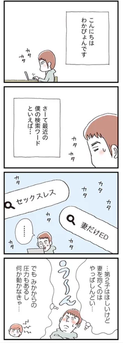 【セックスレス・カウンセリングに3つ行った男性の話】1/2 