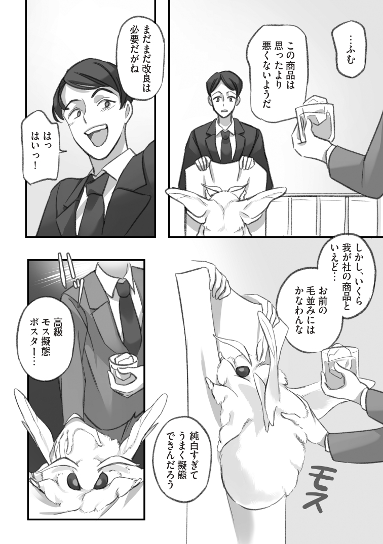 大きくてモスモスのお蚕様がボスの膝でくつろぐ漫画(2/3)