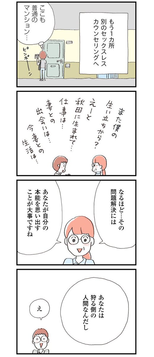 【セックスレス・カウンセリングに3つ行った男性の話】2/2 