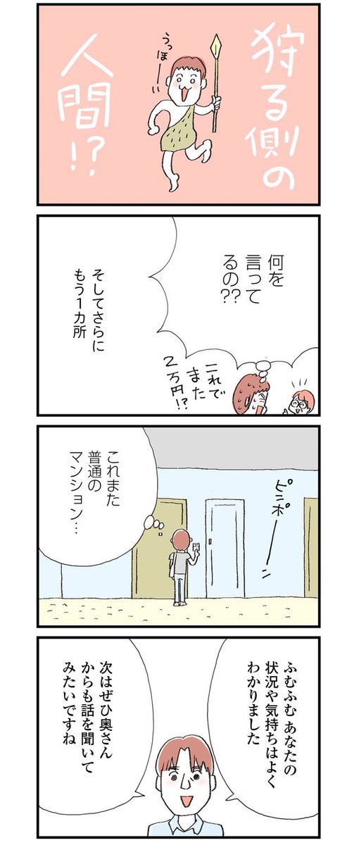 【セックスレス・カウンセリングに3つ行った男性の話】2/2 