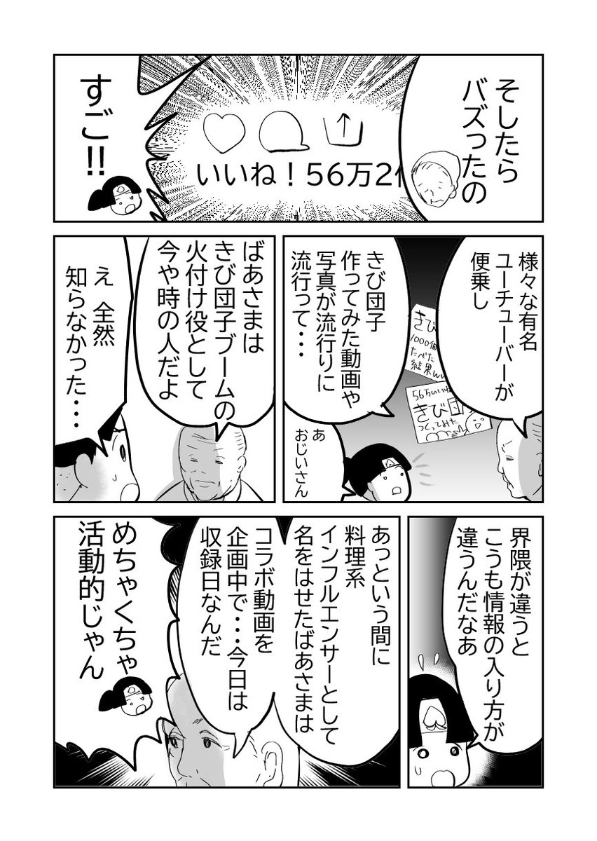 桃太郎の世界で、配信活動🍑
#漫画が読めるハッシュタグ 