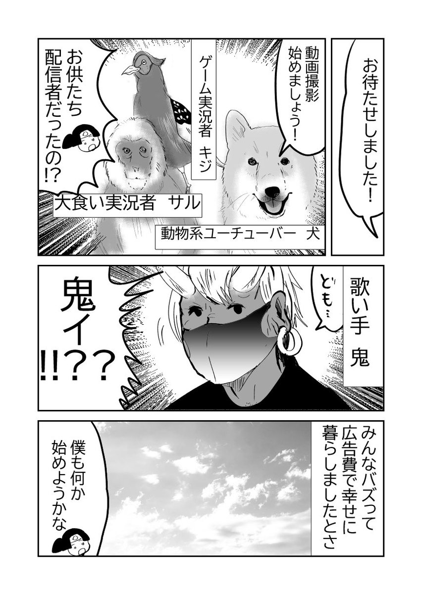 桃太郎の世界で、配信活動🍑
#漫画が読めるハッシュタグ 