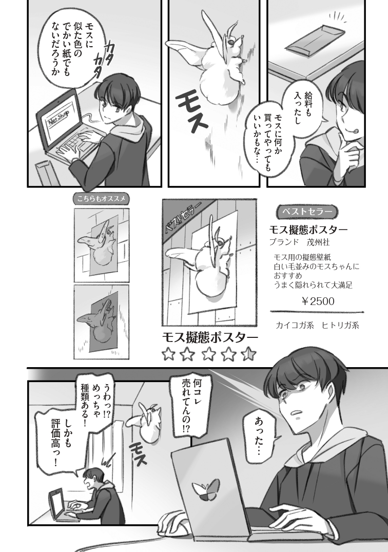 大きくてモスモスのお蚕様がボスの膝でくつろぐ漫画(1/3)