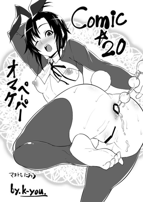 Comic1☆20お疲れ様でした!当日新刊おまけペーパーです。 
