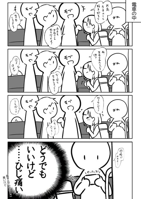今日電車であったことかいた 