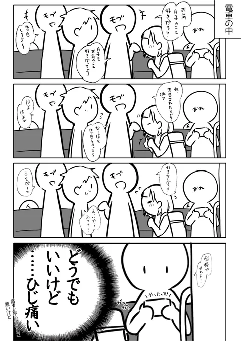今日電車であったことかいた 