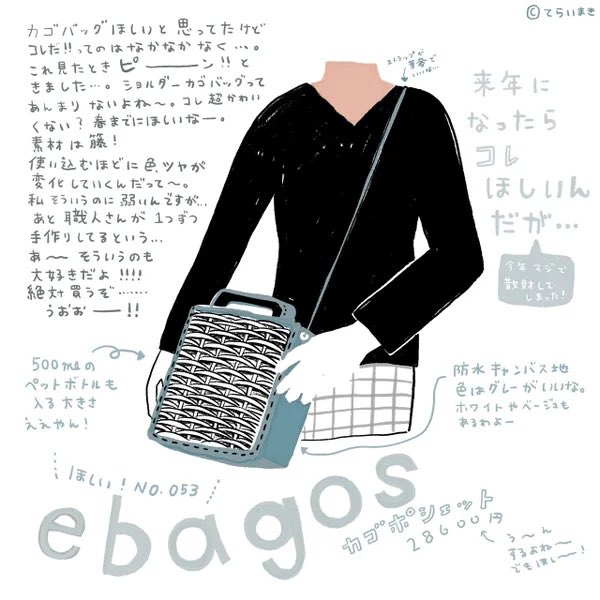 去年絶対買うと心に決めてたカゴバッグ、、
届きました!!!!!!!!!!!
#イラストエッセイ
https://t.co/IhNeGHjenJ