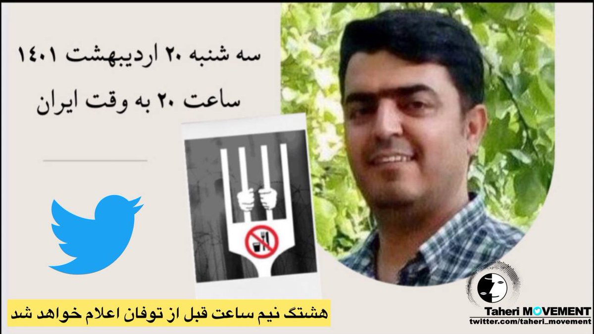Taheri_Movement's tweet photo. #توفان_توییتری در حمایت از #اسماعیل_عبدی
 جان این معلم زندانی  در #اعتصاب_غذا در خطر است

سه شنبه ۲۰ اردیبهشت ماه ۱۴۰۱
ساعت ۲۰:۰۰ به وقت ایران

هشتگ اعلام خواهد شد https://t.co/pwLiYZtSpX