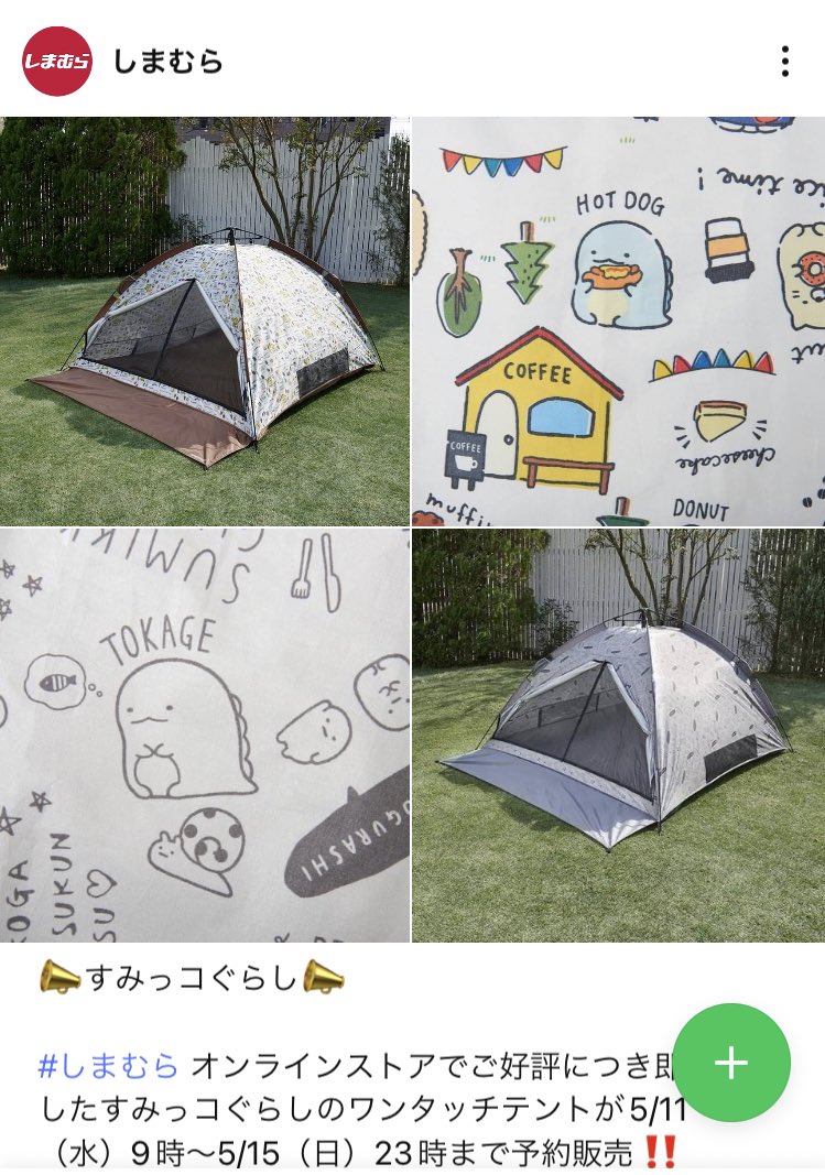 【ktks樣専用】すみっコぐらしワンタッチテント