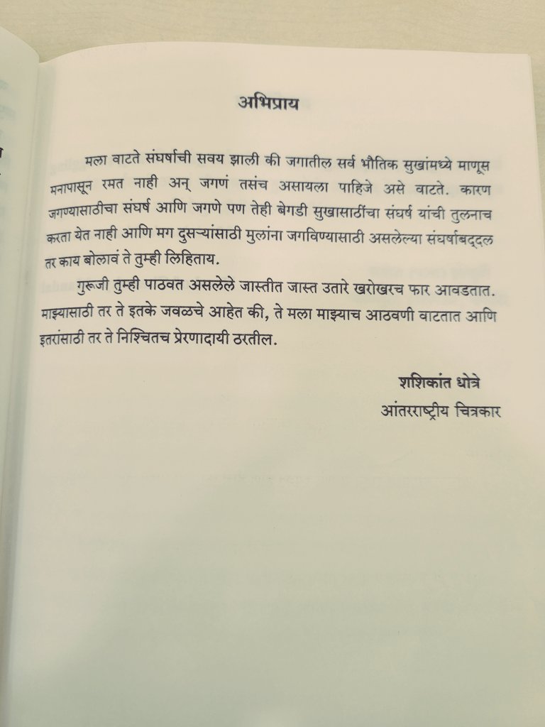 Opinion by Shashikant Dhotre <a href="/shashidhotre/">Shashikant Dhotre</a> about Parvati-EK Matrutvadhrarma!,Book by Santosh Digambar Manjule!