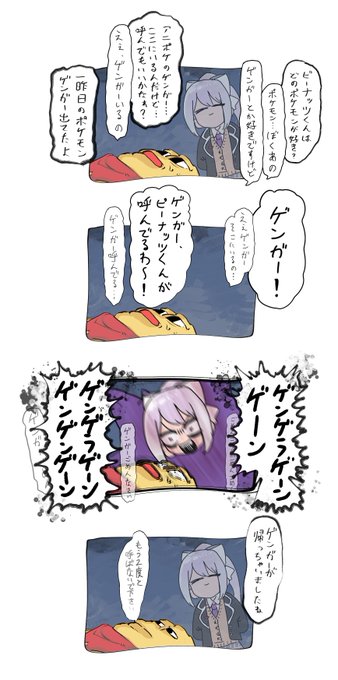 元気なゲンガーが可愛かった
#ぽんぽこ24 #オシャレになりたいピーナッツくん #でろあーと 