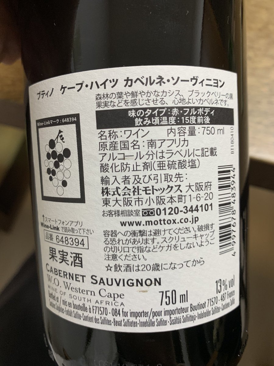 EarthWine0909's tweet photo. ケープハイツ　カベルネソーヴィニョン

EP 70点　1280円 https://t.co/GTgg5MKzla