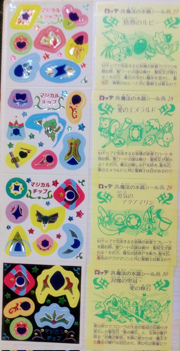 ビックリマン ‥じゃないよ！ #ビックリコ 魔法の水晶シール ～ 多分